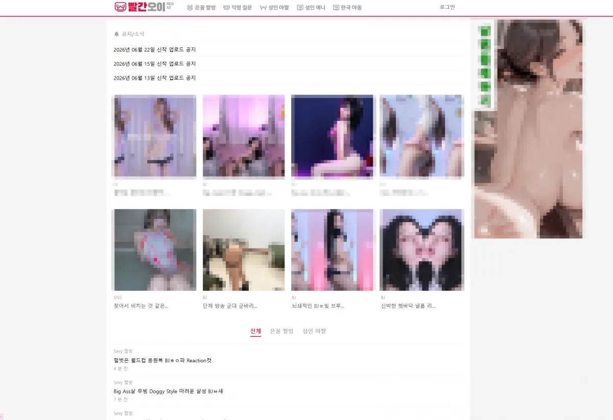 빨간오이 영상 썸네일