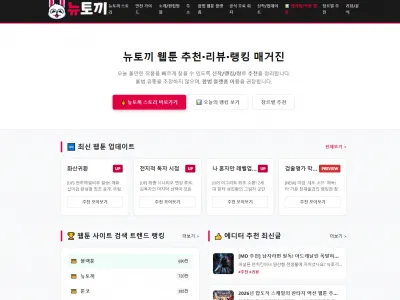 뉴토끼
